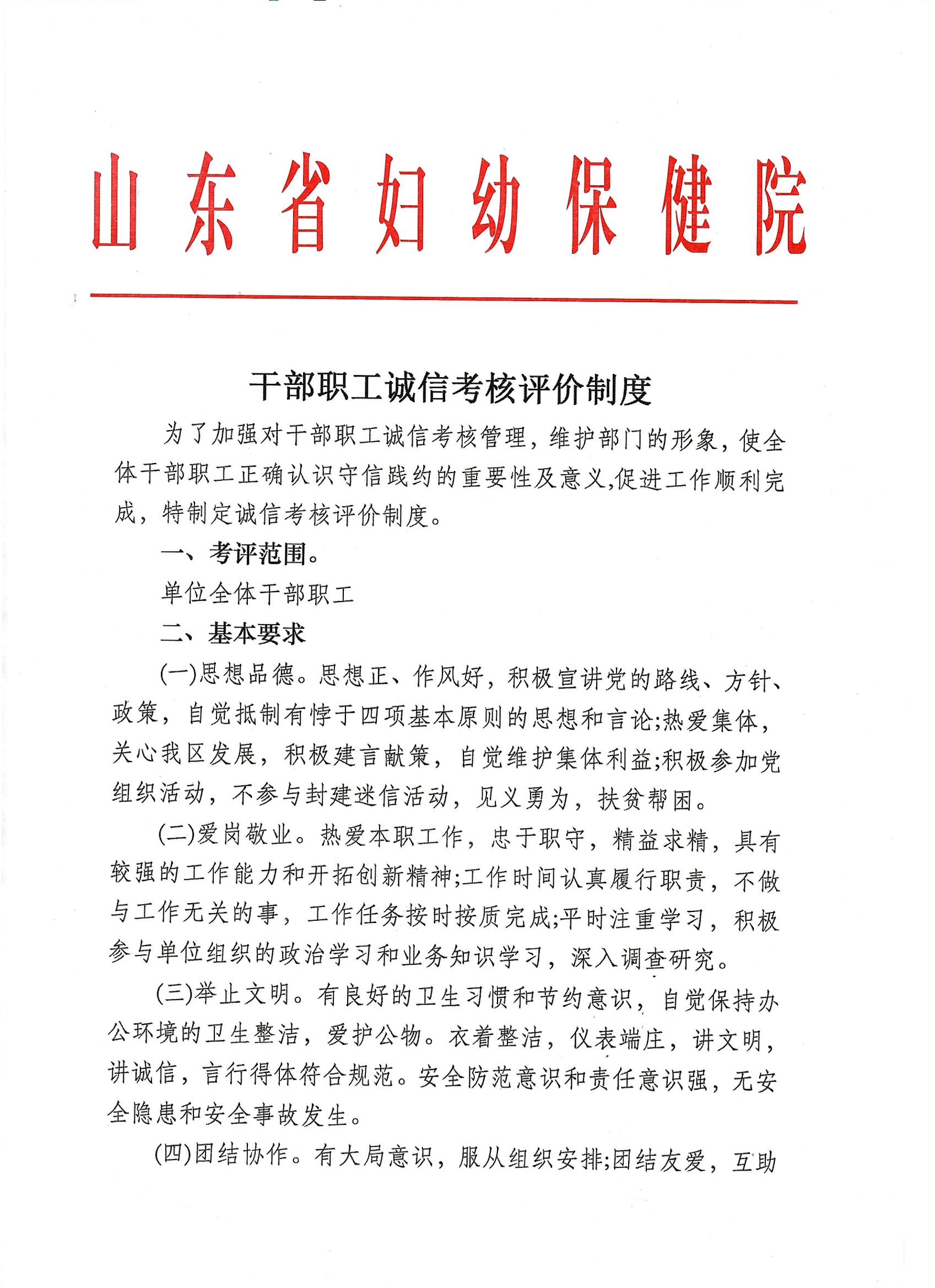 干部职工诚信考核评价制度_00.jpg